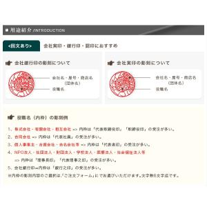 送料無料 会社印鑑・法人実印・会社印・代表印・...の詳細画像5