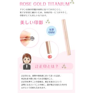 訂正印 ローズゴールドチタン 丸型 訂正印 印...の詳細画像1