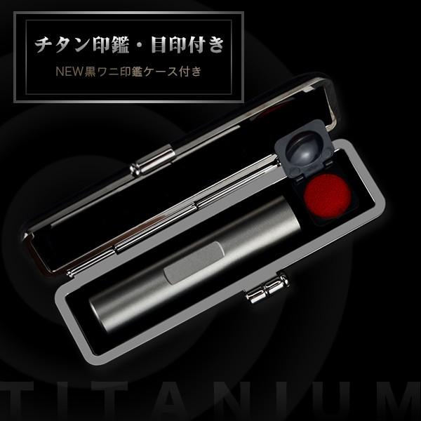 印鑑 作成 はんこ 目印アタリ付　チタン印鑑 10.5〜18mm 実印 銀行印 認印 就職祝い 送料...