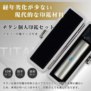 チタン 印鑑 作成 チタン印鑑 実印 銀行印 ...の詳細画像1