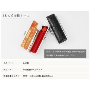 【送料無料】2本入る印鑑ケース 朱肉付 ハンコ...の詳細画像1