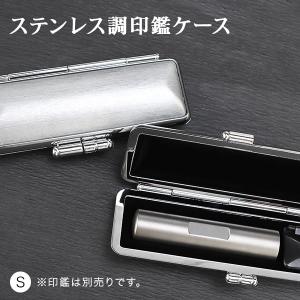 印鑑ケース ステンレス調 おしゃれ 朱肉付 はんこケース