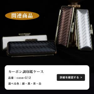 カーボン調・個人印鑑3本用印鑑ケース 印鑑箱 ...の詳細画像4