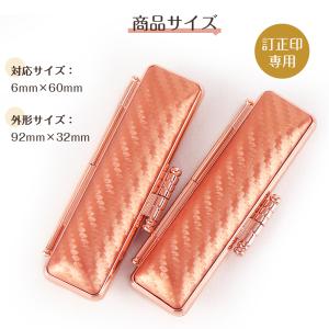 訂正印用 印鑑ケース カーボン調 チタン印鑑に...の詳細画像2