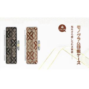 【送料無料】印鑑ケース モノグラム 朱肉付 は...の詳細画像1