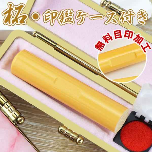 セール！印鑑 目印付き柘  10.5~18.0ｍｍ  安い 作成 実印 女性 銀行印 認印 男性 目...