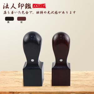 印鑑 実印 作成 女性 角印 琥珀 個人印 実印用 男性 銀行印 認印