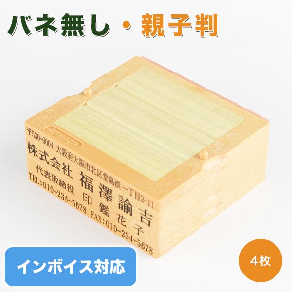 印鑑 ゴム印 インボイス制度対応スタンプ 親子判  分割印 住所印 名前 氏名印 62mm 組合せ自...