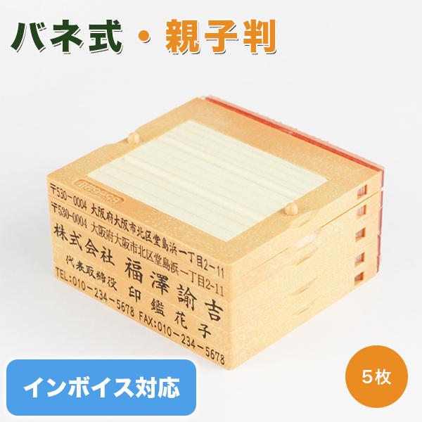 印鑑 ゴム印 インボイス制度対応スタンプ 親子判  分割印 住所印 名前 氏名印 62mm 組合せ自...