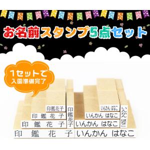 送料無料 おなまえスタンプ お名前スタンプ 印...の詳細画像1