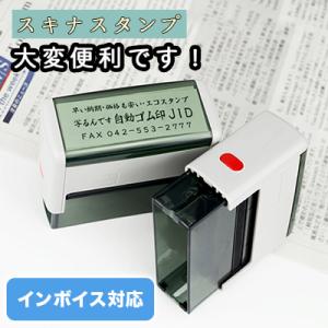 印鑑 ゴム印 スタンプ キャップレスゴム印 住所印 インボイス制度対応 ゴム印 名前 氏名印  スタ...