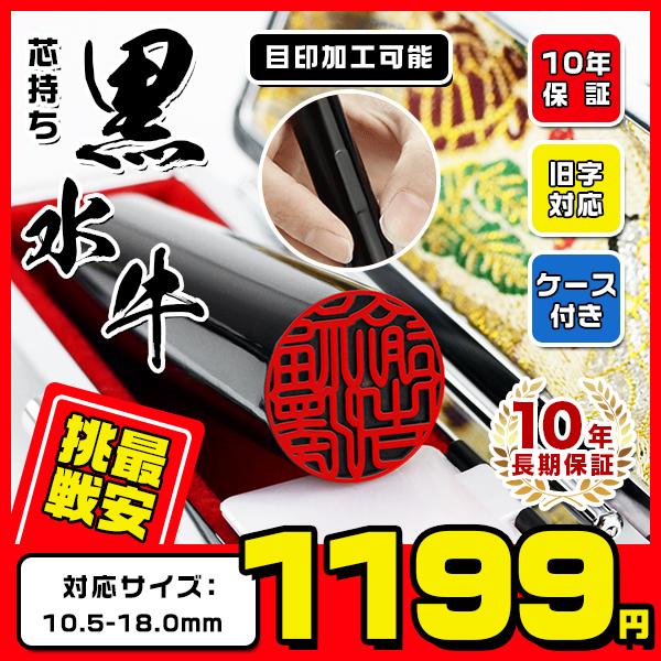 お得セット 印鑑 作成 判子 実印 女性 黒水牛印鑑 銀行印 認印 個人  印鑑セット 男性 はんこ...