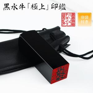 オーダーはんこ 角印 琥珀（こはく）21ｍｍ　富士山 陰刻 印鑑 落款 印鑑 実印 作成 女性 角印 柘 個人印 実印用 男性 銀行印 認印