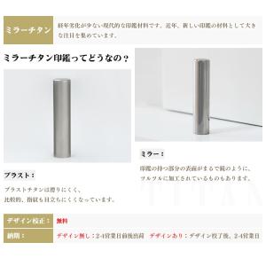送料無料 激安 実印 銀行印 鏡面銀チタン印鑑...の詳細画像1