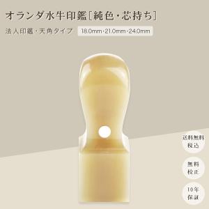 オランダ水牛純色 角寸胴18.0mm 21.0mm 印鑑いんかん はんこ 法人印鑑