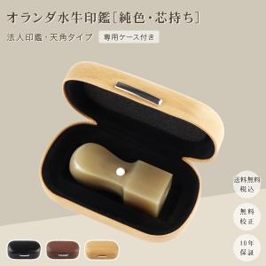 オランダ水牛純色 角寸胴18.0mm 21.0mm 印鑑いんかん はんこ 法人印鑑