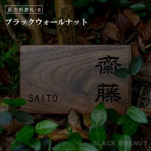 表札 木製表札 ひょうさつ 木製 銘木 マンション