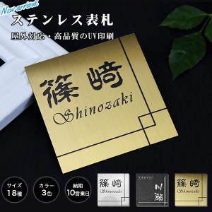 ステンレス表札 アパート 表札  マンション表札 正方形表札