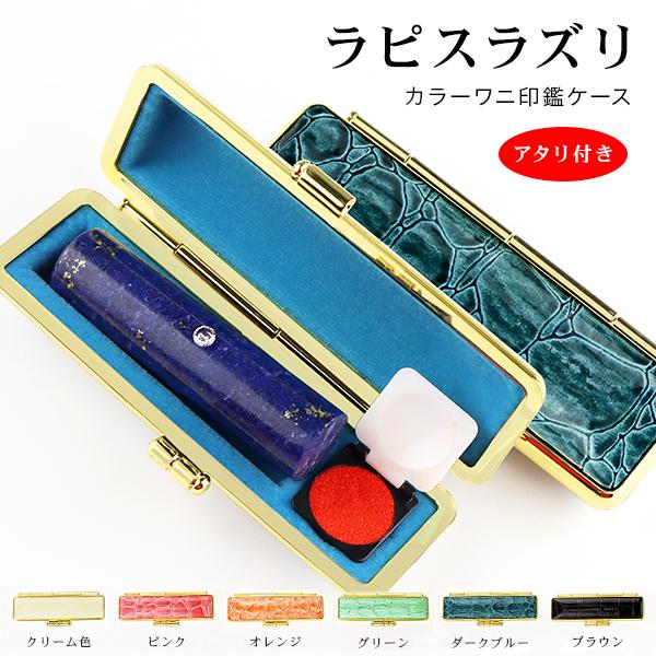 アタリ付き印鑑 ラピスラズリ【9月と12月誕生石】 宝石印鑑 天然石 印鑑 作成 パワーストーン 運...