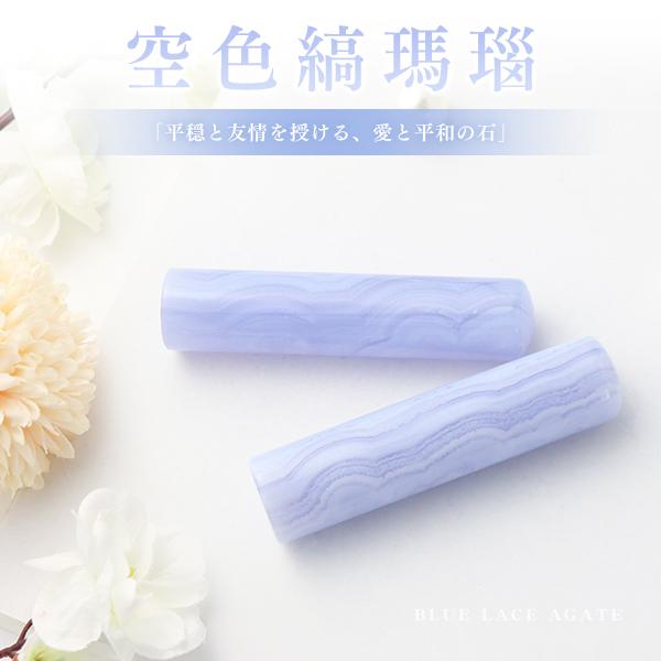 開運 印鑑 ブルーレースアゲート・女性実印 印鑑・はんこ/実印・銀行印・認印【12.0-15.0mm...