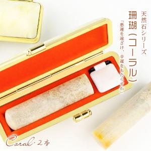 3本セット 水晶印鑑・宝石印鑑・珊瑚・サンゴ・女性実印・コーラル