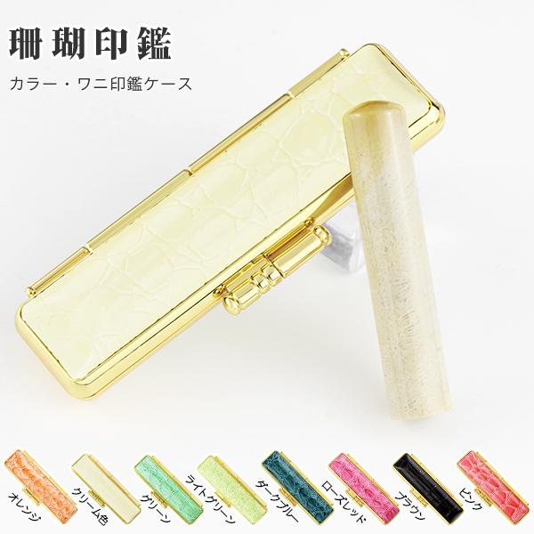 開運 水晶印鑑・宝石印鑑・珊瑚 3月の誕生石 サンゴ 女性実印・コーラル 印鑑・はんこ/実印・銀行印...