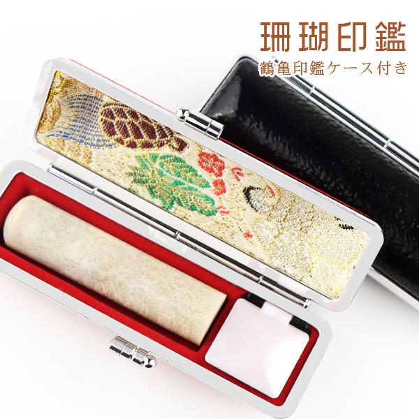 開運 水晶印鑑・宝石印鑑・珊瑚 3月の誕生石 サンゴ 女性実印・コーラル 印鑑・はんこ/実印・銀行印...