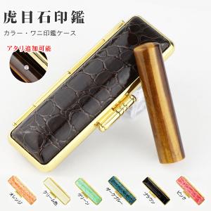 宝石 印鑑 開運 タイガーアイ 男性 実印 おしゃれ はんこ 銀行印 認印