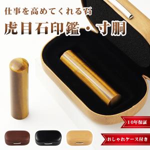 虎目石 タイガーアイ 会社印鑑 セット印鑑・いんかん・はんこ・法人
