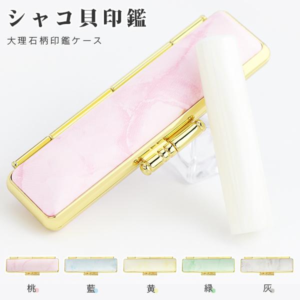 【3月誕生石】シャコ貝（蝦蛄貝）水晶・宝石・開運祈願 パワーストーン「実印 女性 銀行印」印鑑 10...