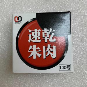 サンビー 速乾印泥 75号 高級朱肉 落款用 速乾 日本製朱肉