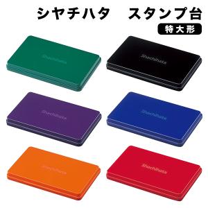 シヤチハタ スタンプ台 大型 盤面サイズ 106.0×67.0mm 6色 黒 赤 藍 緑