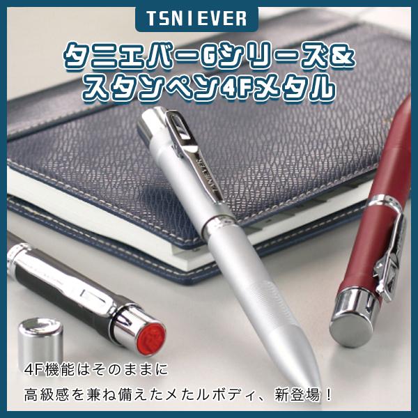 印鑑 はんこ スタンペン4Fメタル ネーム印 ボールペン  1本4役！ 文房具 黒ボールペン＋赤ボー...