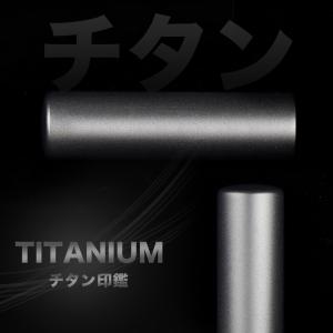 チタン印鑑 認印 銀行印 ケースなし 999円...の詳細画像1