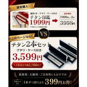 チタン印鑑 チタン 印鑑 2本セット 男性 実...の詳細画像1