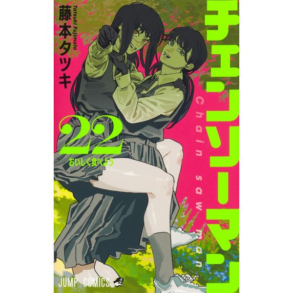 チェンソーマン　1〜22巻　全巻セット