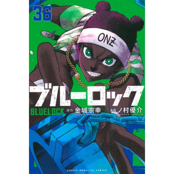 ブルーロック　1〜36巻 全巻セット