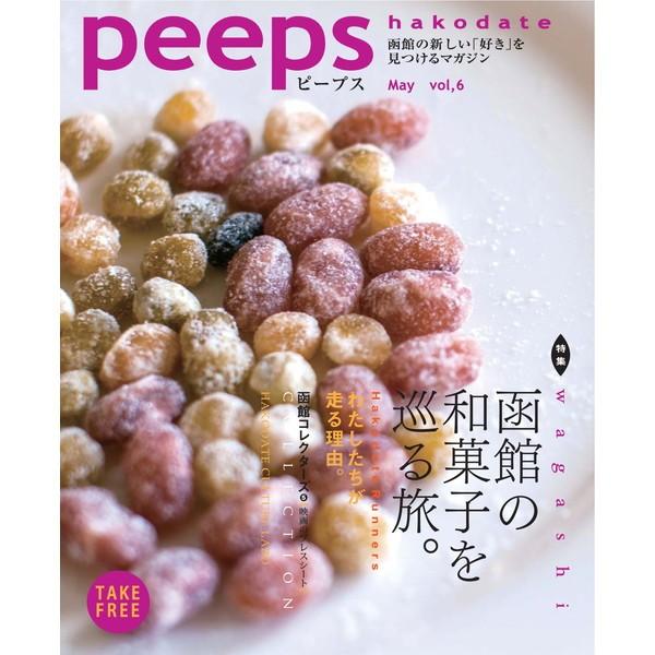 peeps hakodate vol.6　バックナンバー　函館　ローカルマガジン　タウン情報誌