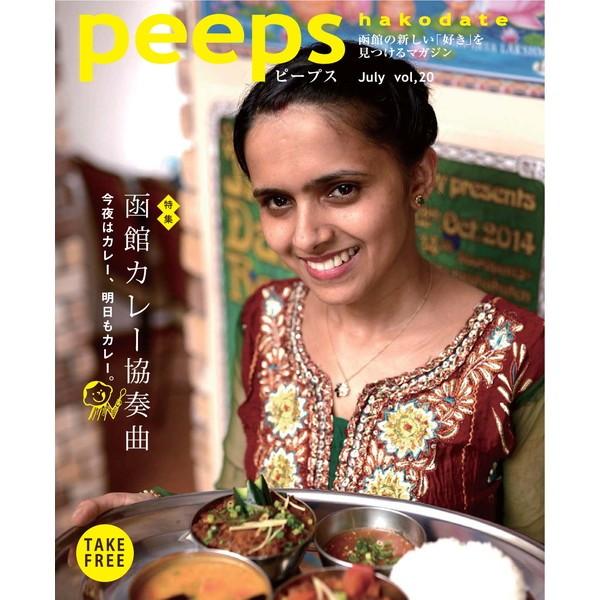 peeps hakodate vol.20　バックナンバー　函館　ローカルマガジン　タウン情報誌