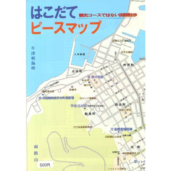 はこだてピースマップ