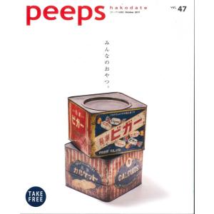 【ネコポス発送】peeps hakodate vol.47　バックナンバー　函館　ローカルマガジン　タウン情報誌｜hkd-tsutayabooks