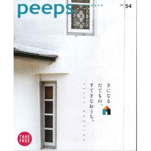 【ネコポス発送】peeps hakodate vol.54　バックナンバー　函館　ローカルマガジン　タウン情報誌｜hkd-tsutayabooks