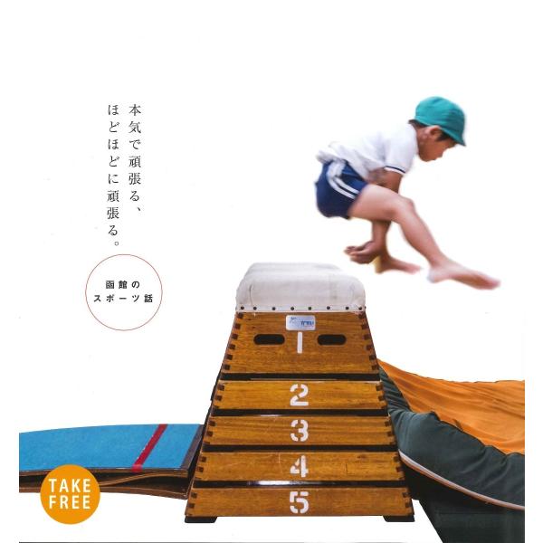 peeps hakodate vol.69　バックナンバー　函館　ローカルマガジン　タウン情報誌