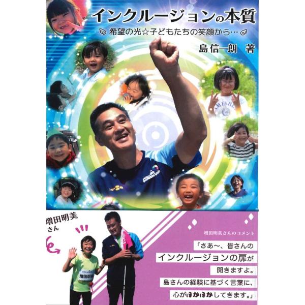 インクルージョンの本質