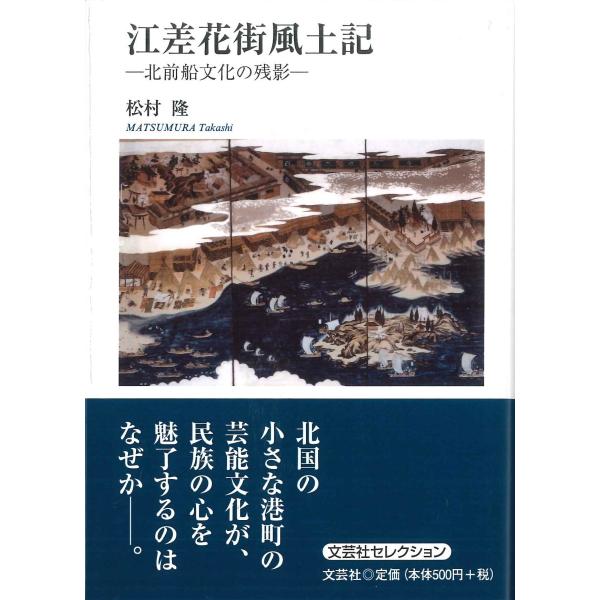 江差花街風土記