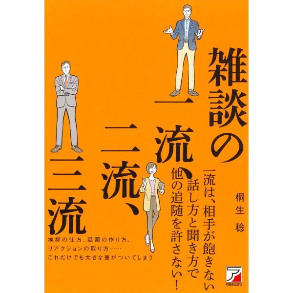 雑談の一流、二流、三流