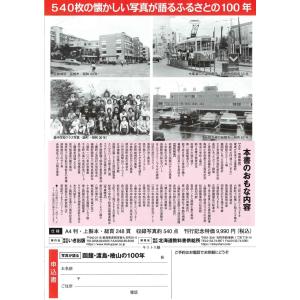 写真が語る 函館・渡島・檜山の100年の詳細画像1