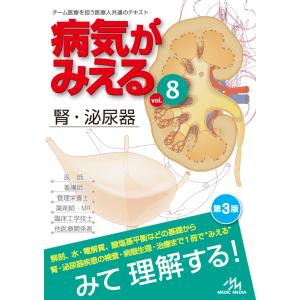 病気がみえる vol.11 運動器・整形外科 第2版 メディックメディア