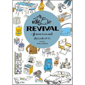 再評価通信 REVIVAL journal     アラタ・クールハンド／トゥーヴァージンズ
