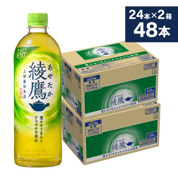 お茶 緑茶 ペットボトル 箱買い 綾鷹 650mlPET×48本 送料無料 北海道工場製造 沖縄除く